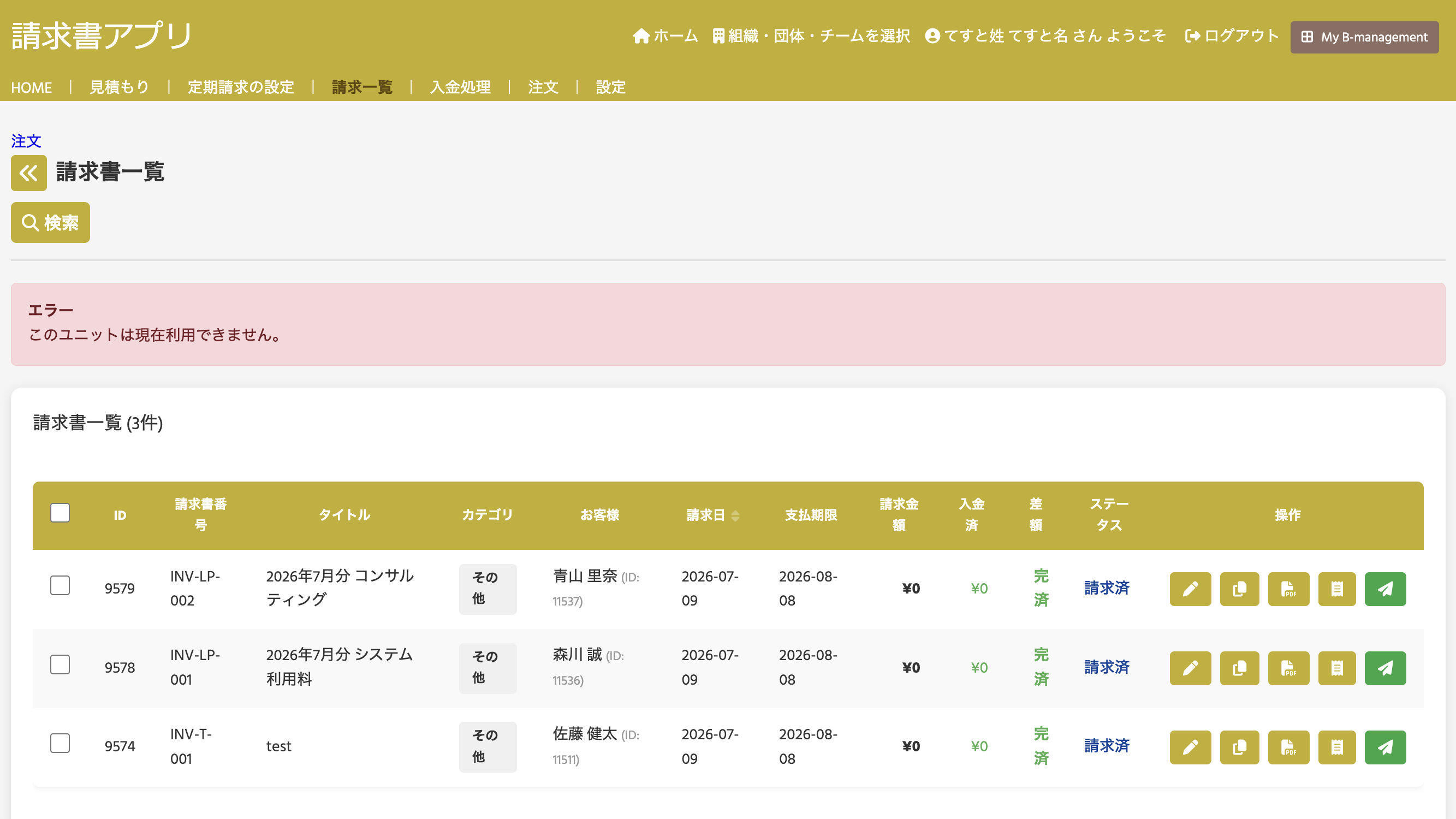 請求書一覧の画面