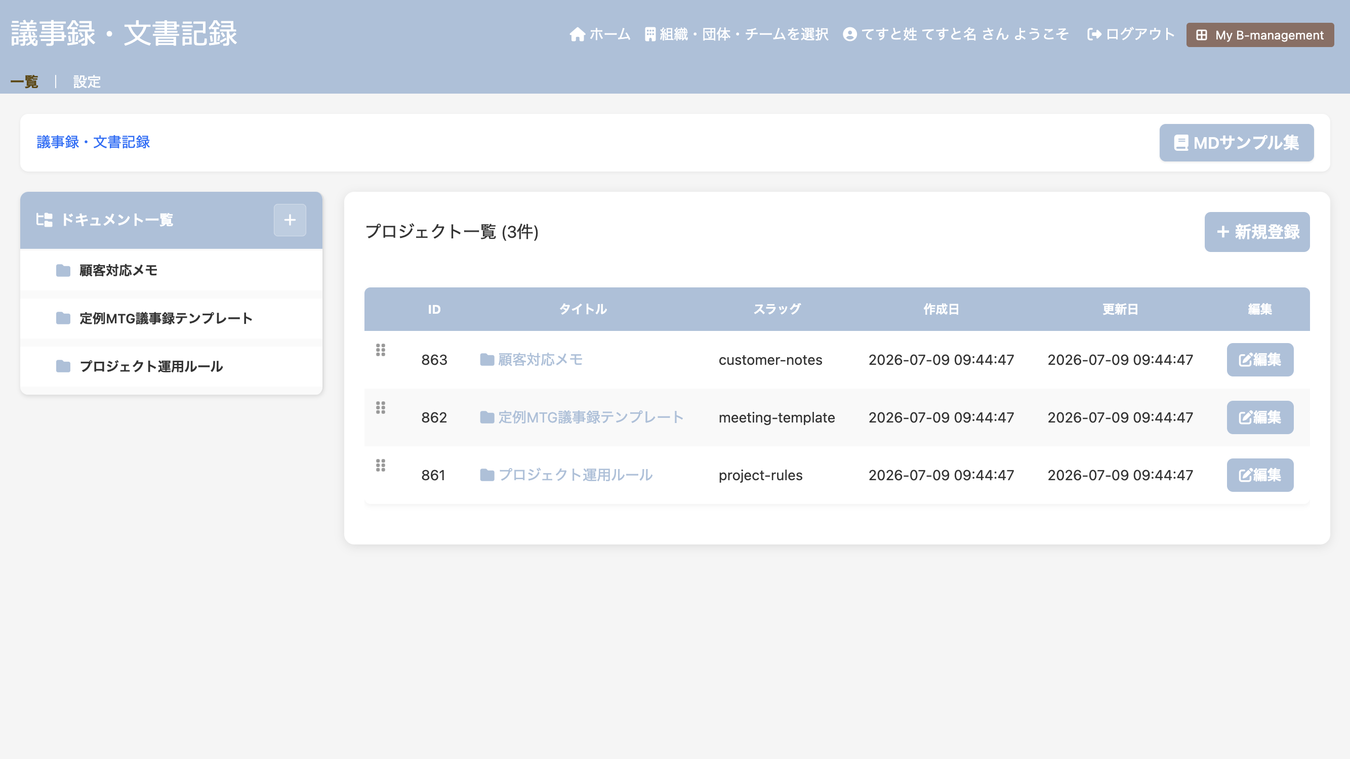 文書ツリーの画面
